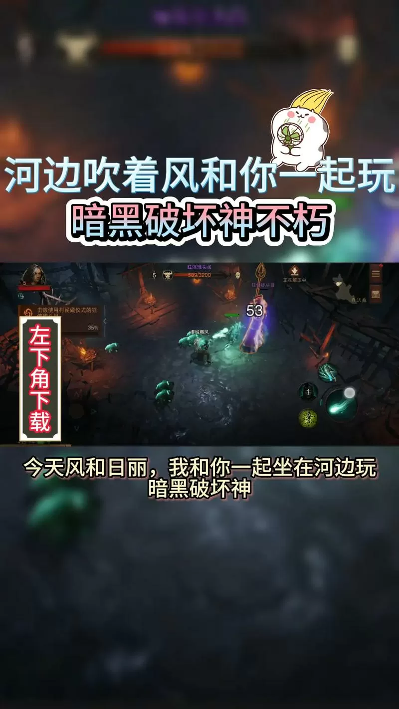暗黑破坏神不朽官网入口手机端原版下载缩略图
