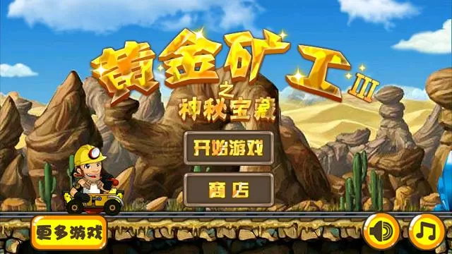 黄金矿工大亨破解版无限金币缩略图