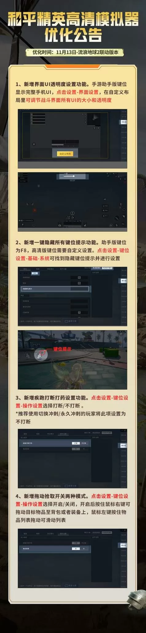 和平精英科技软件免费版下载缩略图