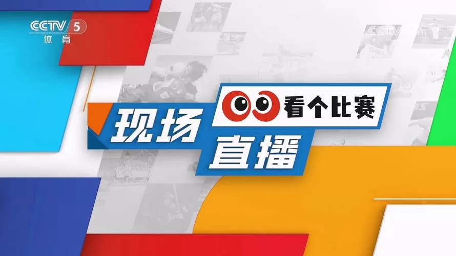 0055tv直播现在叫什么缩略图