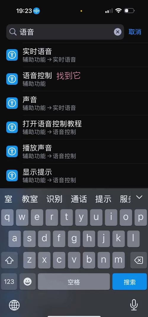 如何关闭手机自动说话功能图标