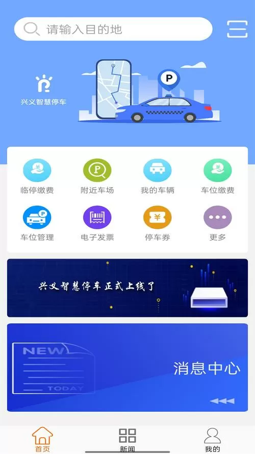 兴义智慧停车收费标准缩略图