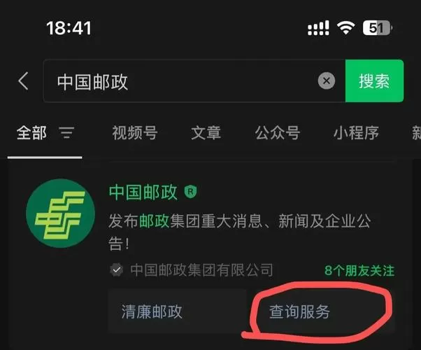 中国邮政快递查询输入号码查询缩略图
