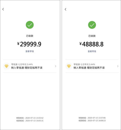 微信转账生成器免费版无水印缩略图