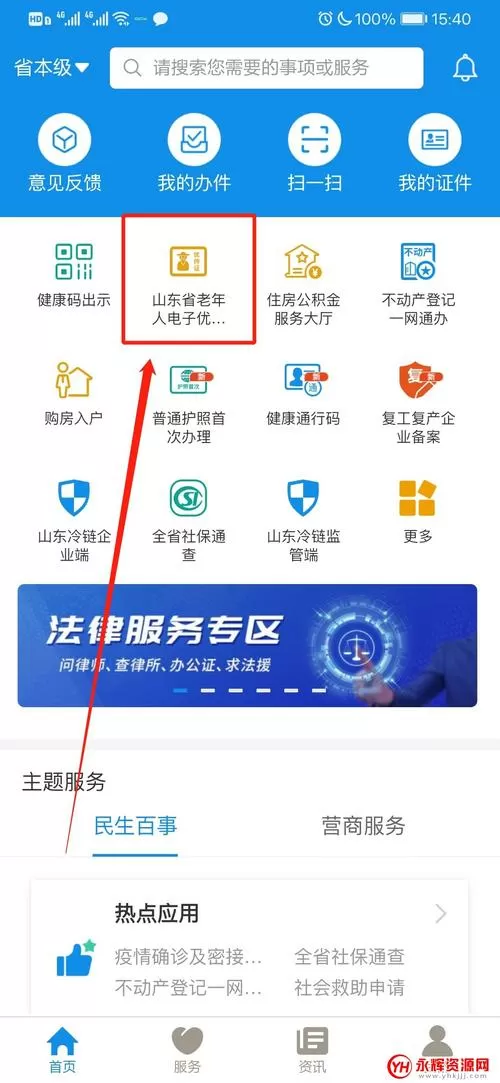 下载爱山东养老认证