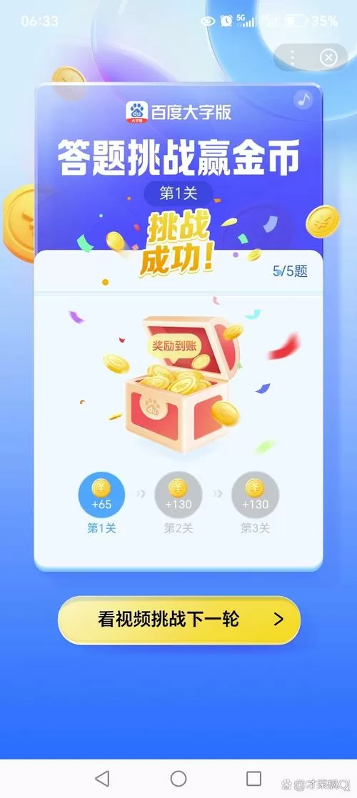 答题赢金币游戏截图