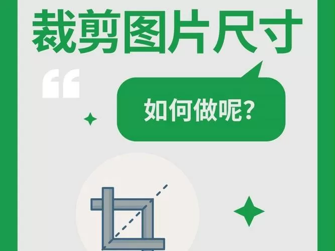 照片裁剪尺寸