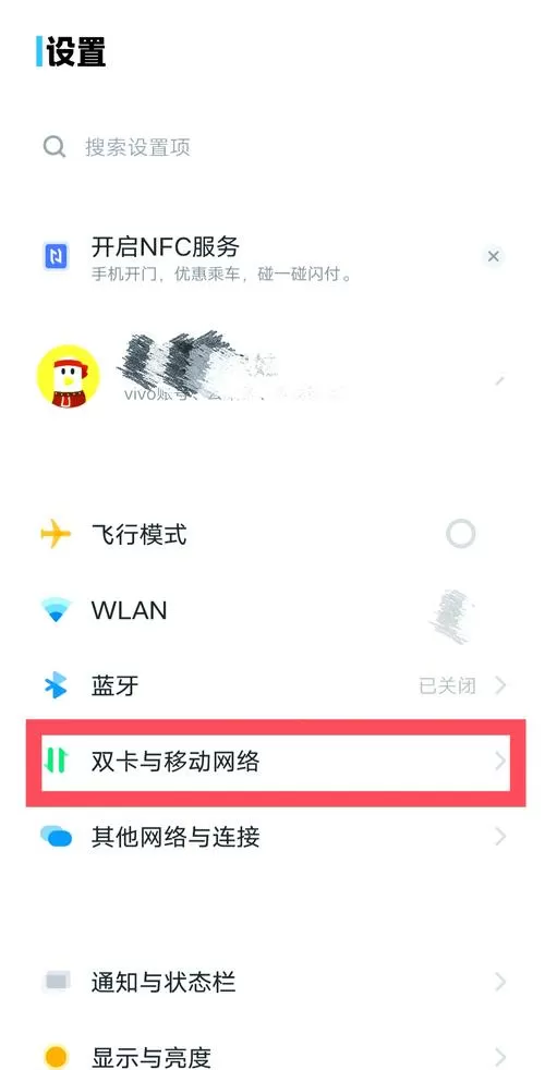 vivo手机设置里的账号与安全在哪里缩略图