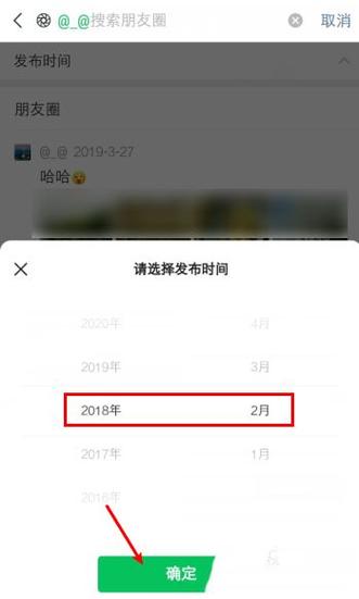 朋友圈怎么按日期翻看缩略图