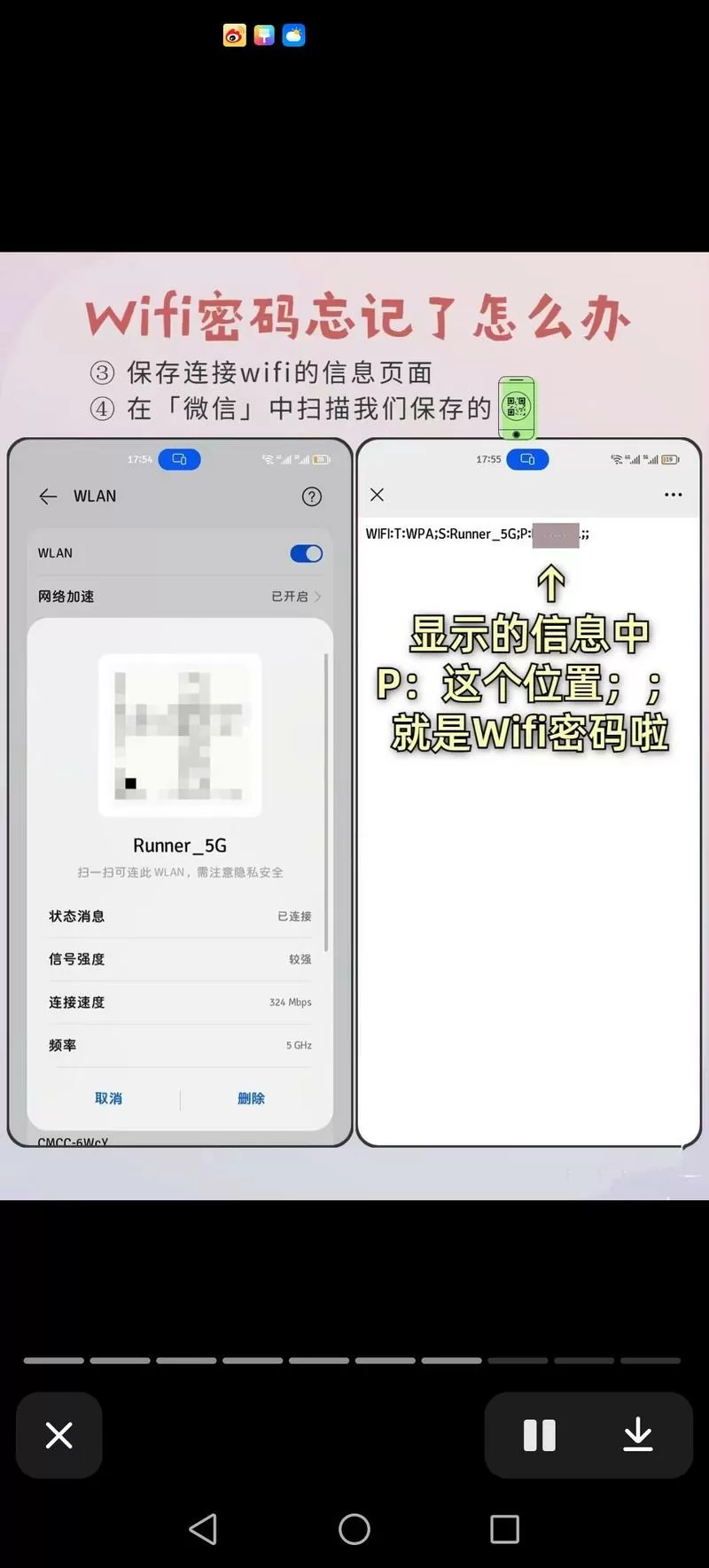 没有二维码怎么连接手机图标