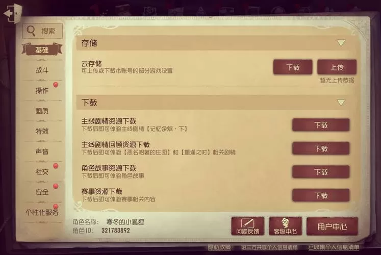 第五人格如何取消绑定图标