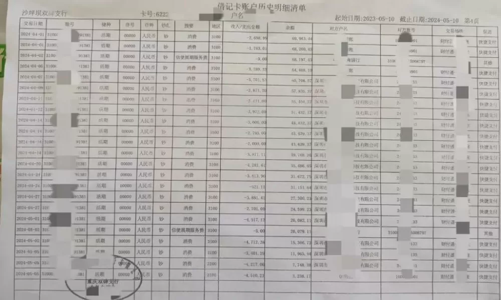 十年前银行流水账单怎么打游戏截图