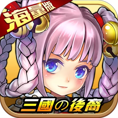 三国的后裔内购破解版,修改道具图标