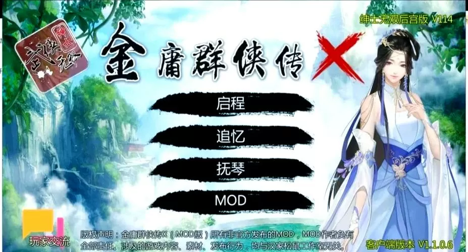 金庸群侠传X绅士武侠无双版指令缩略图