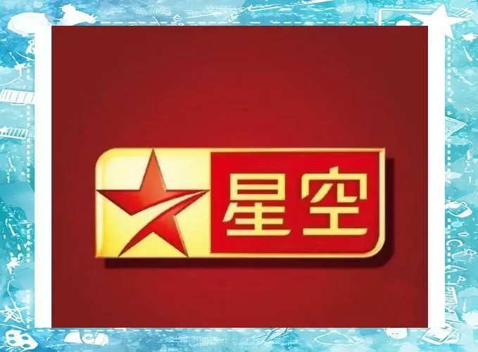 星空卫视直播港澳台TV版缩略图