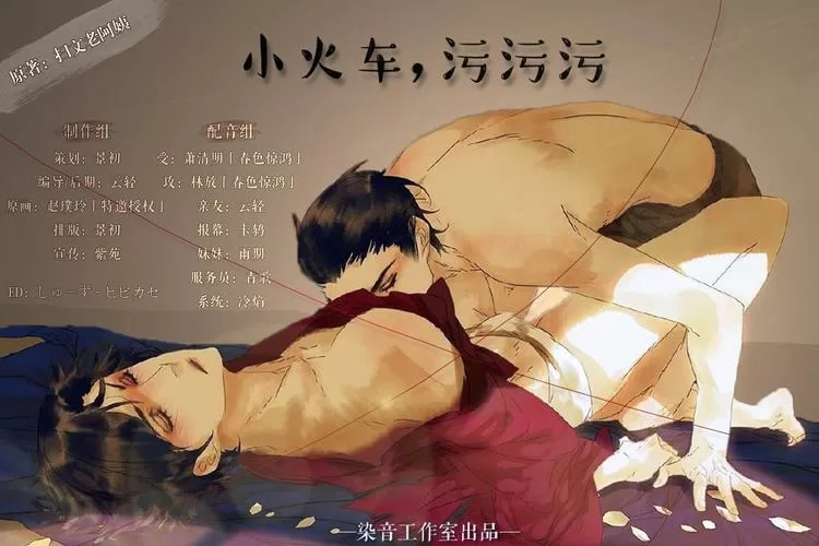 高能广播剧污污污缩略图