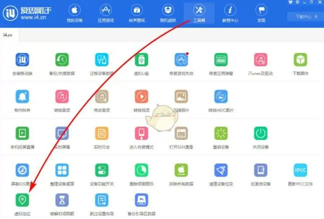 爱思助手上虚拟定位缩略图