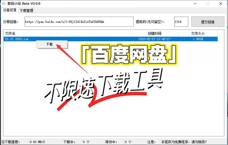 电脑网页版百度网盘怎么倍速缩略图