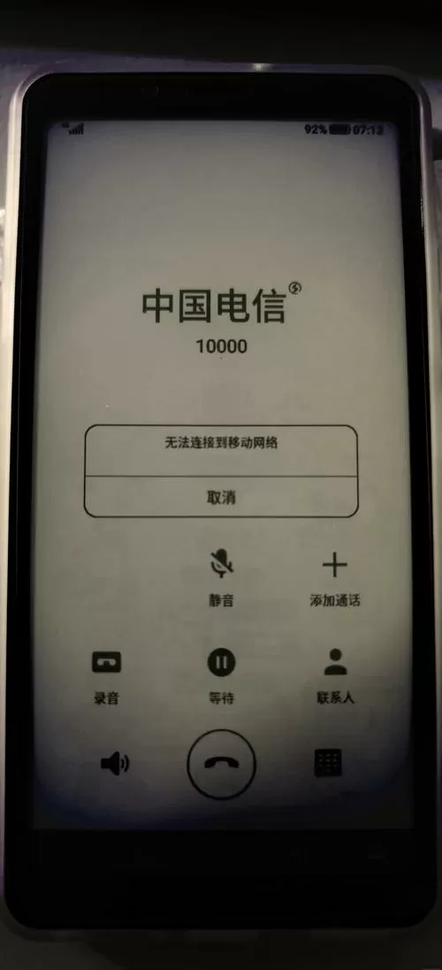 有时候别人打电话来我手机没显示