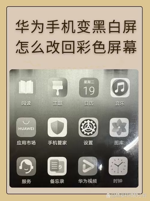 华为手机怎样从黑白变彩色缩略图