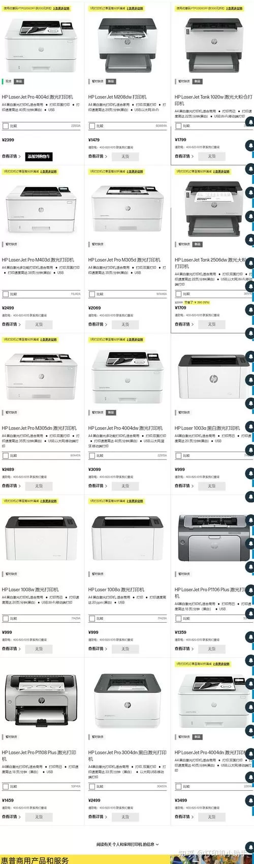 惠普1020和1020plus打印机有啥区别缩略图