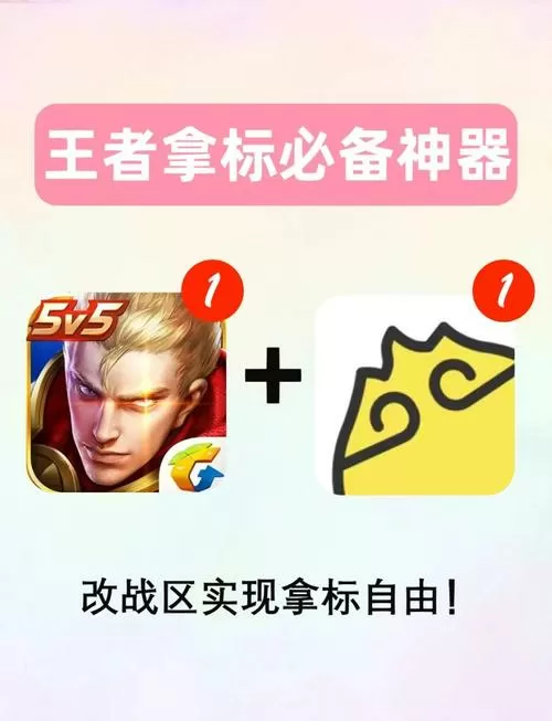 王者修改定位软件免费游戏截图