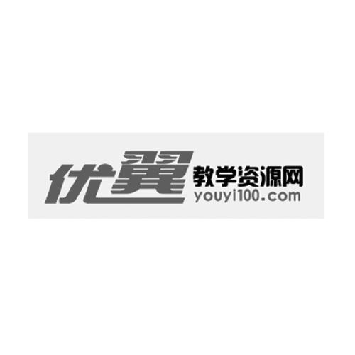 优翼教学课件缩略图