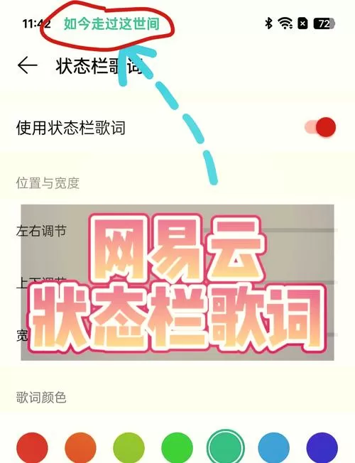 网易云音乐app歌词怎么显示歌词缩略图