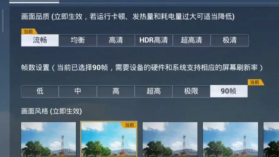 和平精英画面设置120帧修改器