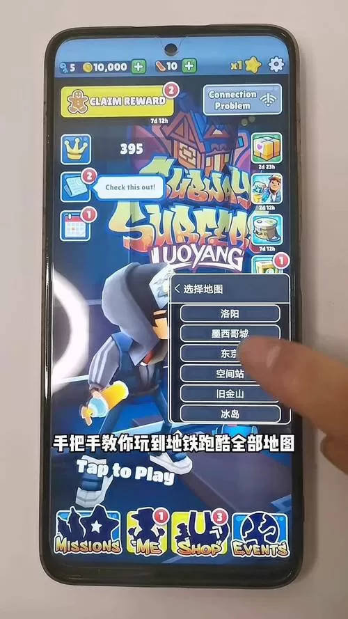 地铁跑酷内置地图切换器缩略图
