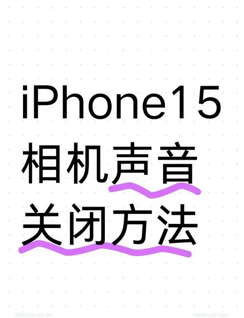 苹果相机音量键拍照怎么关闭图标