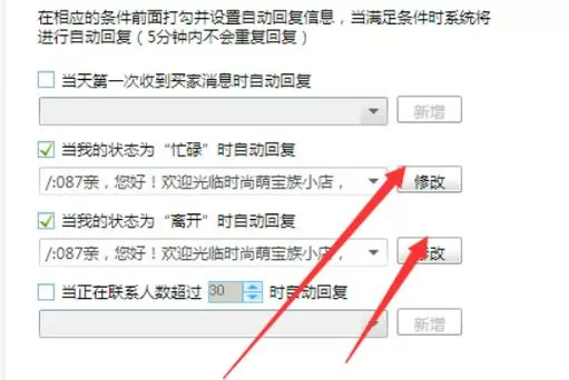 旺旺设置自动回复在哪里设置游戏截图