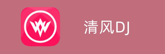 清风软件库破解软件分享最新版下载游戏截图