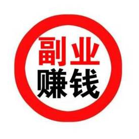 下班回家能做点什么挣钱副业缩略图