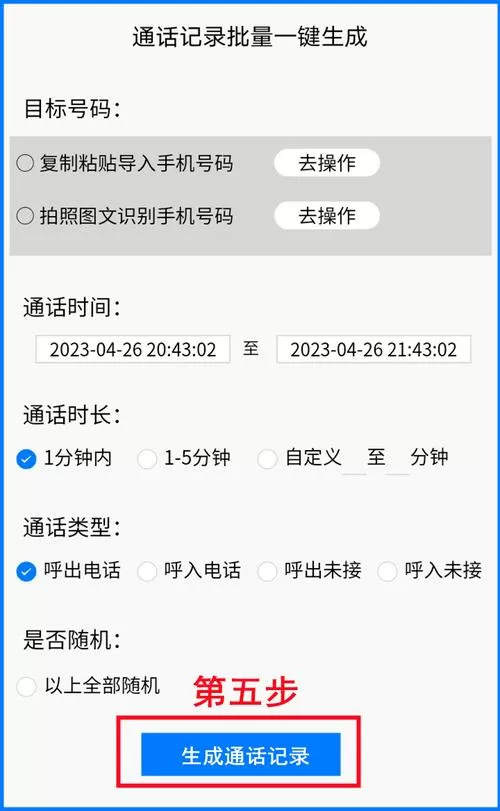 通话记录模拟生成器缩略图