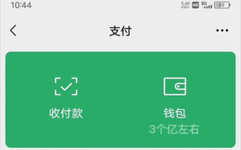 微信余额模拟器无水印缩略图