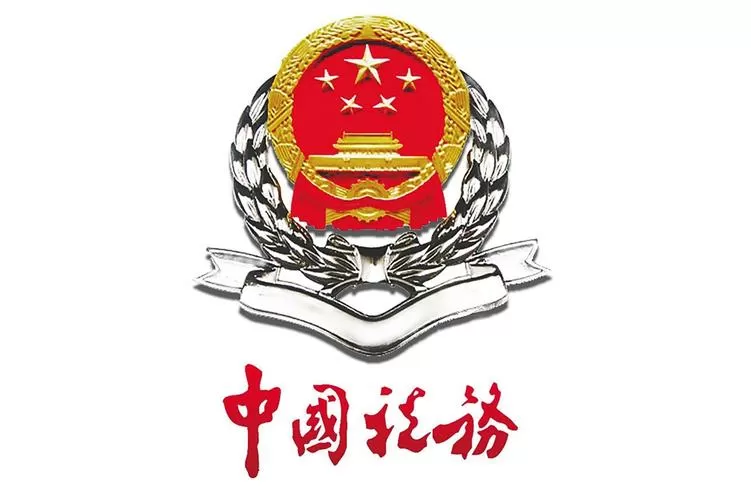 国家税务总局杭州市税务局缩略图
