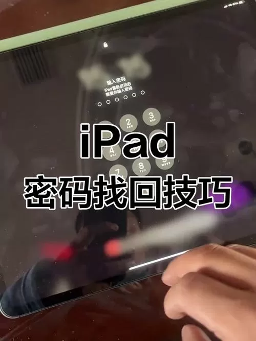 小米pad忘记密码怎么办图标