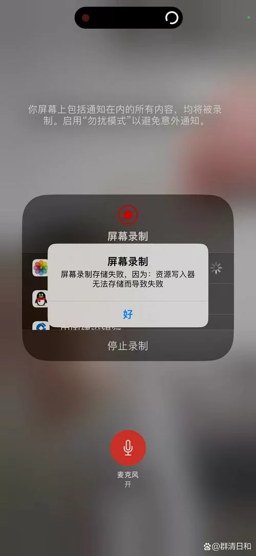 手机录不了屏是怎么回事缩略图