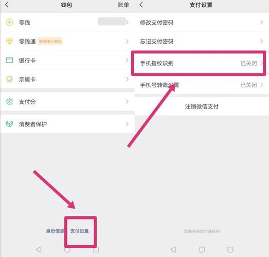 怎么将微信支付改为指纹支付缩略图