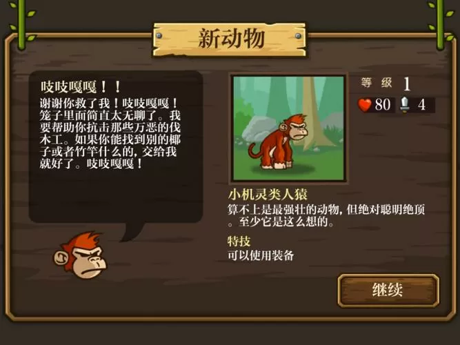 森林保卫战猴子传奇中文版下载缩略图