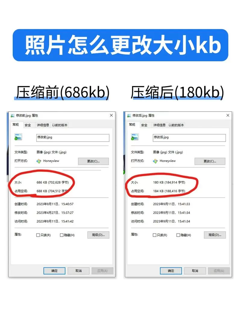 怎样修改图片大小kb