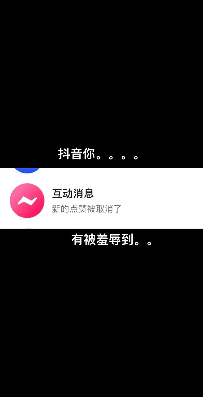 抖音私聊双击点赞取消了对方能看到吗图标