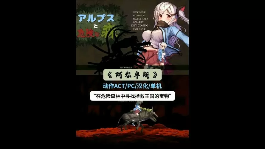 阿尔卑斯森林全cg提取