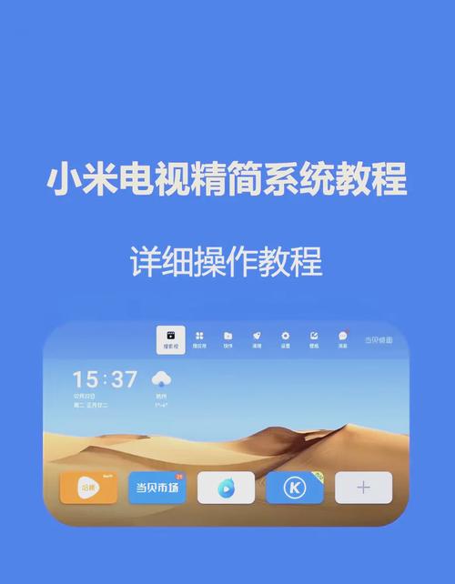 小米电视安装欢视助手教程游戏截图