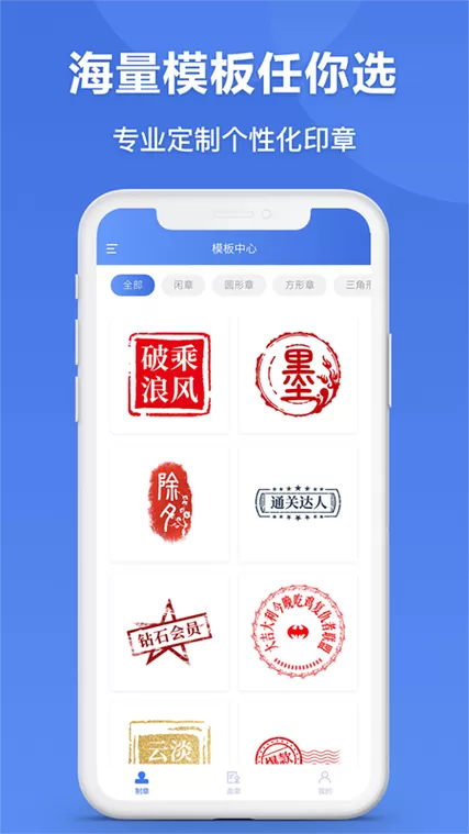 免费制作印章(篆刻印章生成器)游戏截图