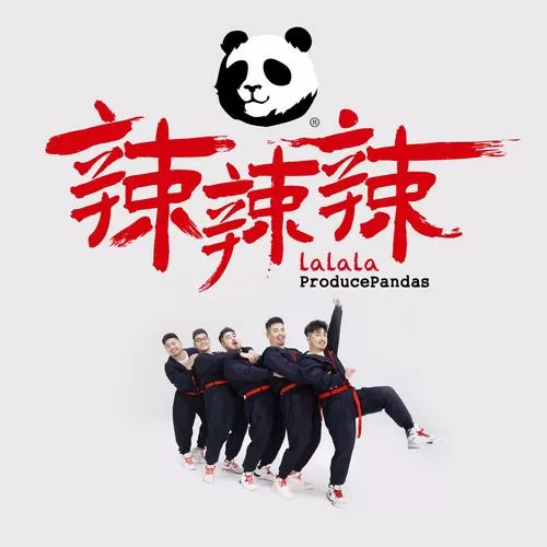 歌曲火辣辣缩略图