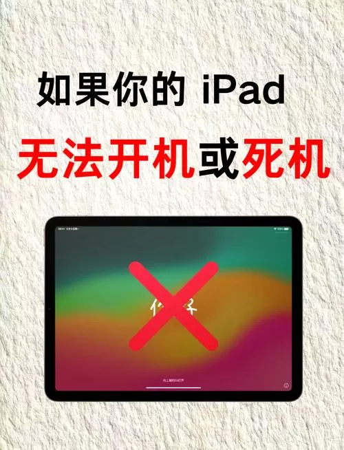 ipad强制开机按哪三个键