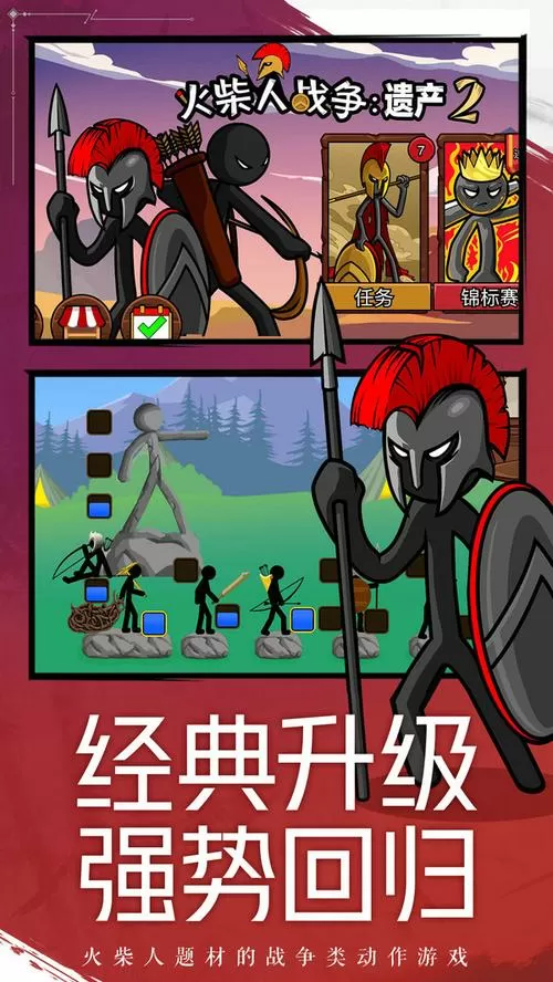 火柴人战争2无敌版免费下载游戏截图