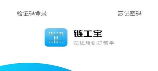 链工宝安卓免费下载缩略图